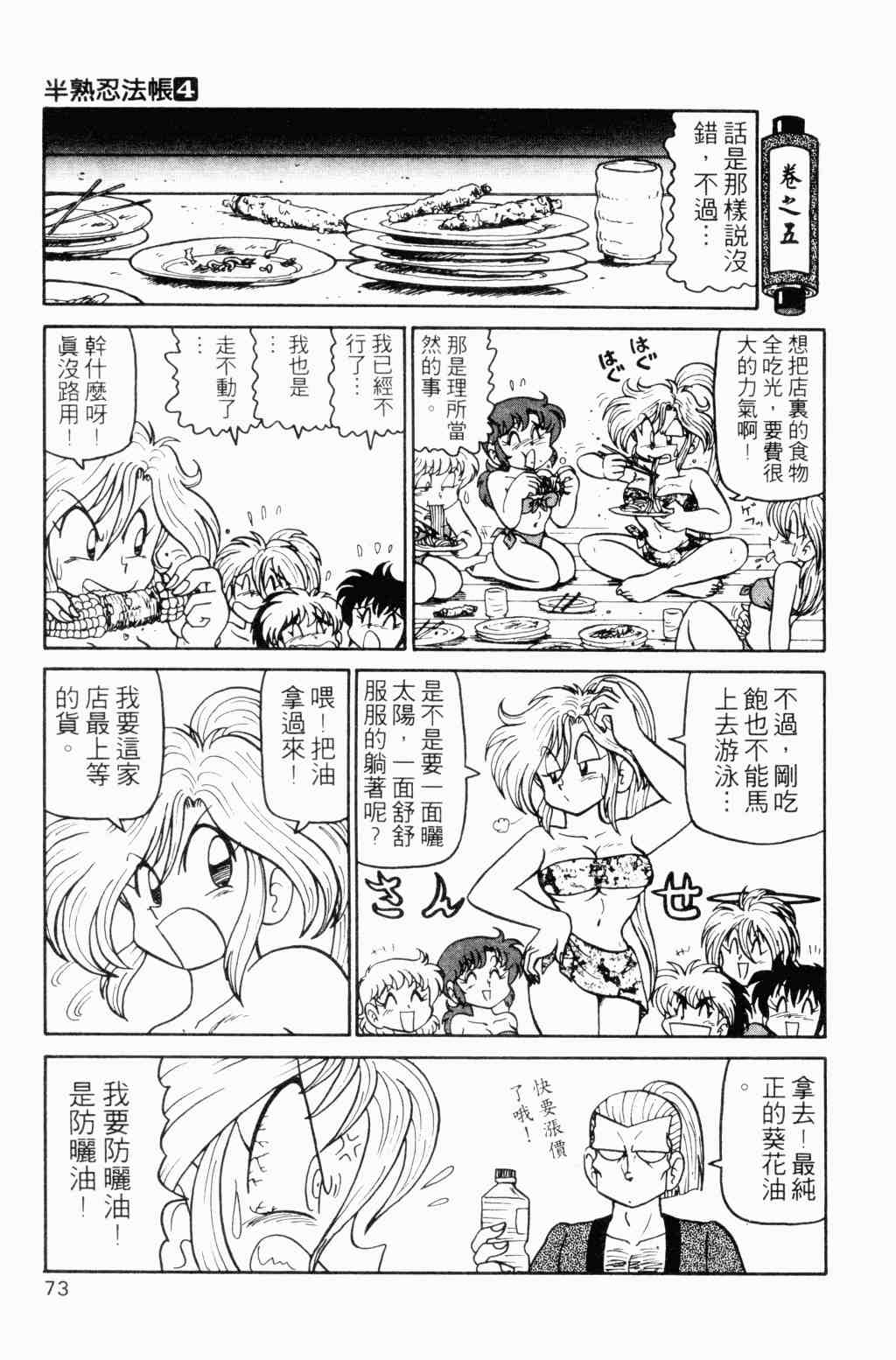 《半熟忍法帐》漫画 04卷