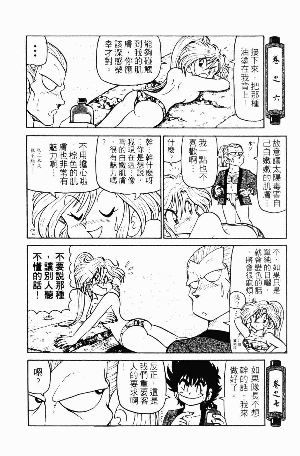 《半熟忍法帐》漫画 04卷