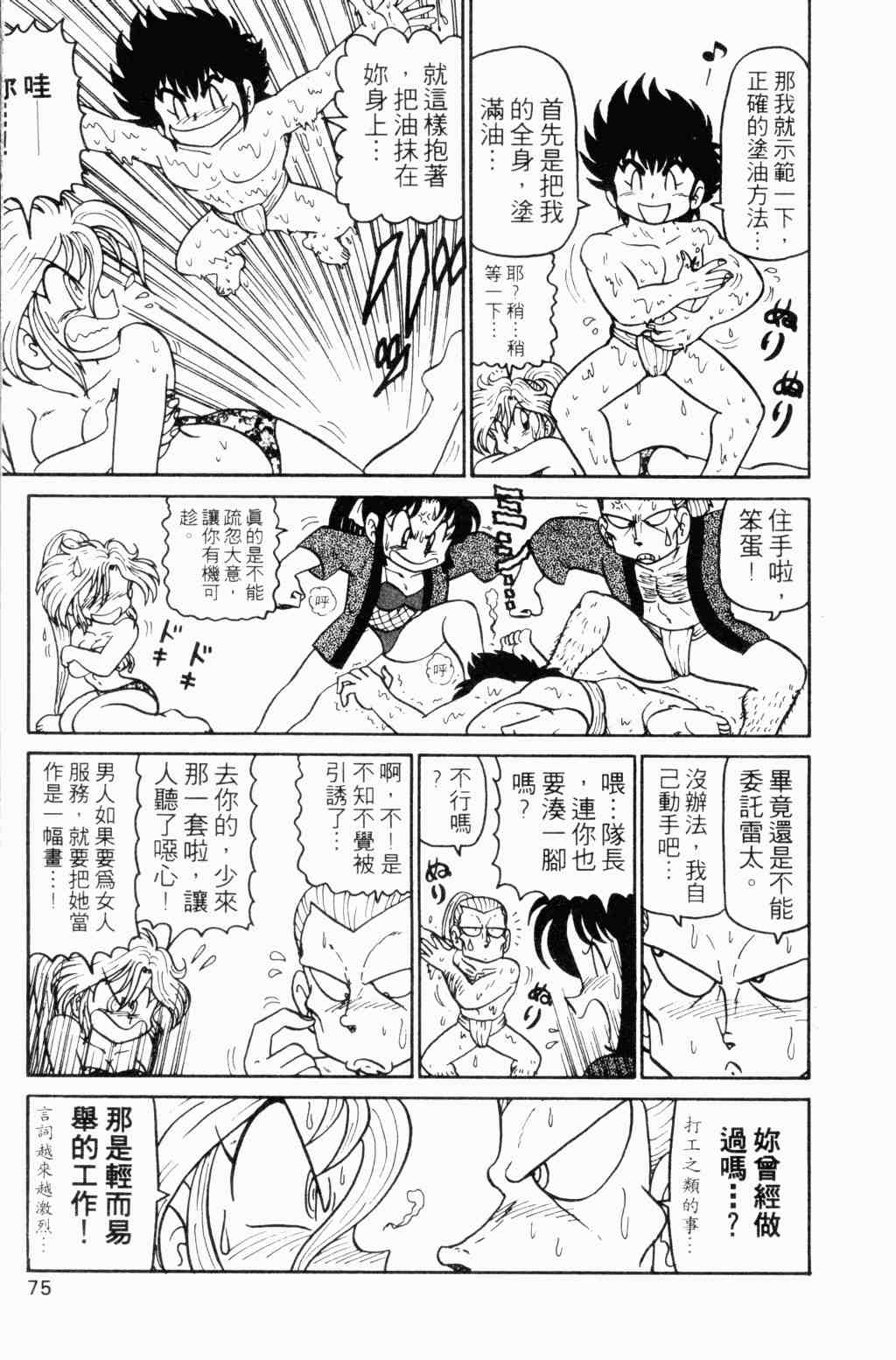 《半熟忍法帐》漫画 04卷