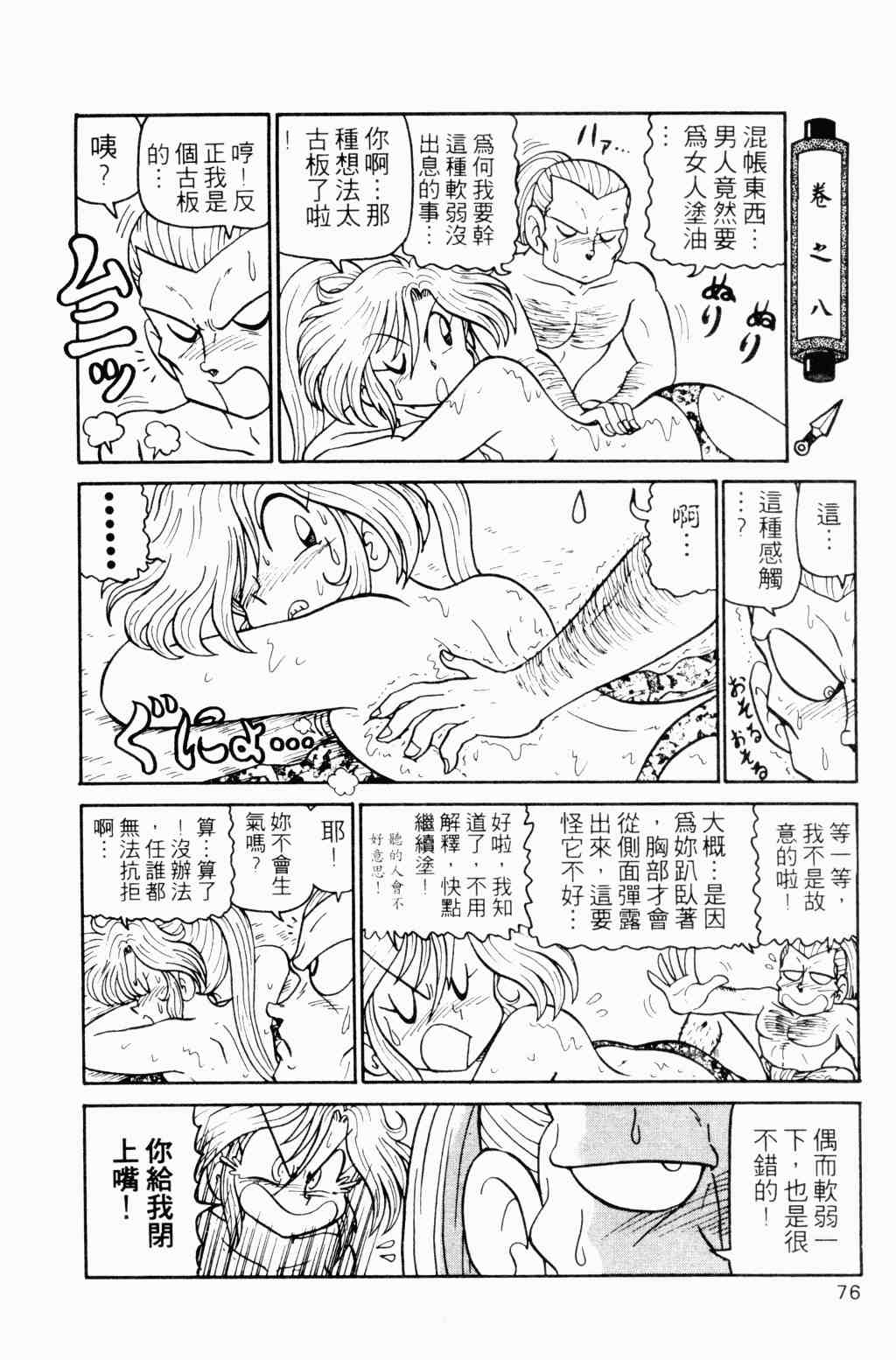 《半熟忍法帐》漫画 04卷