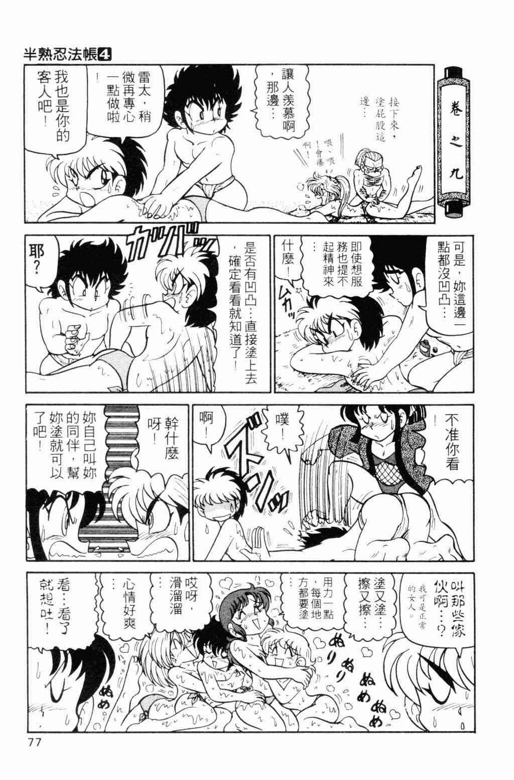 《半熟忍法帐》漫画 04卷