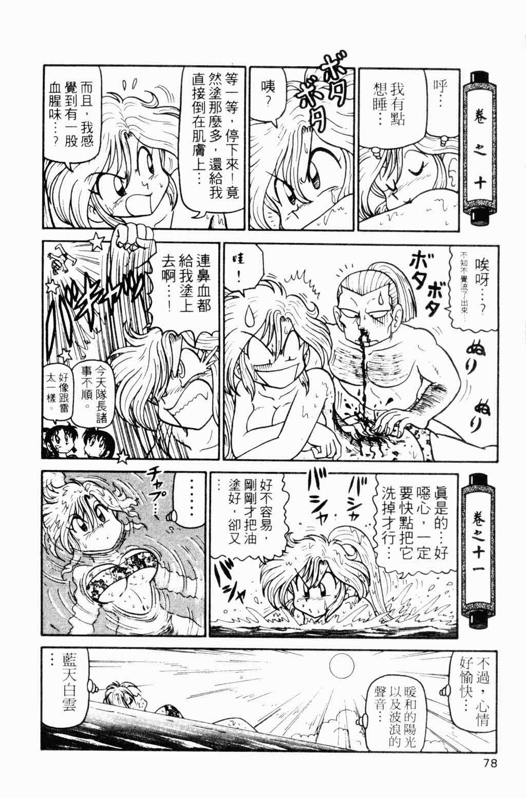 《半熟忍法帐》漫画 04卷