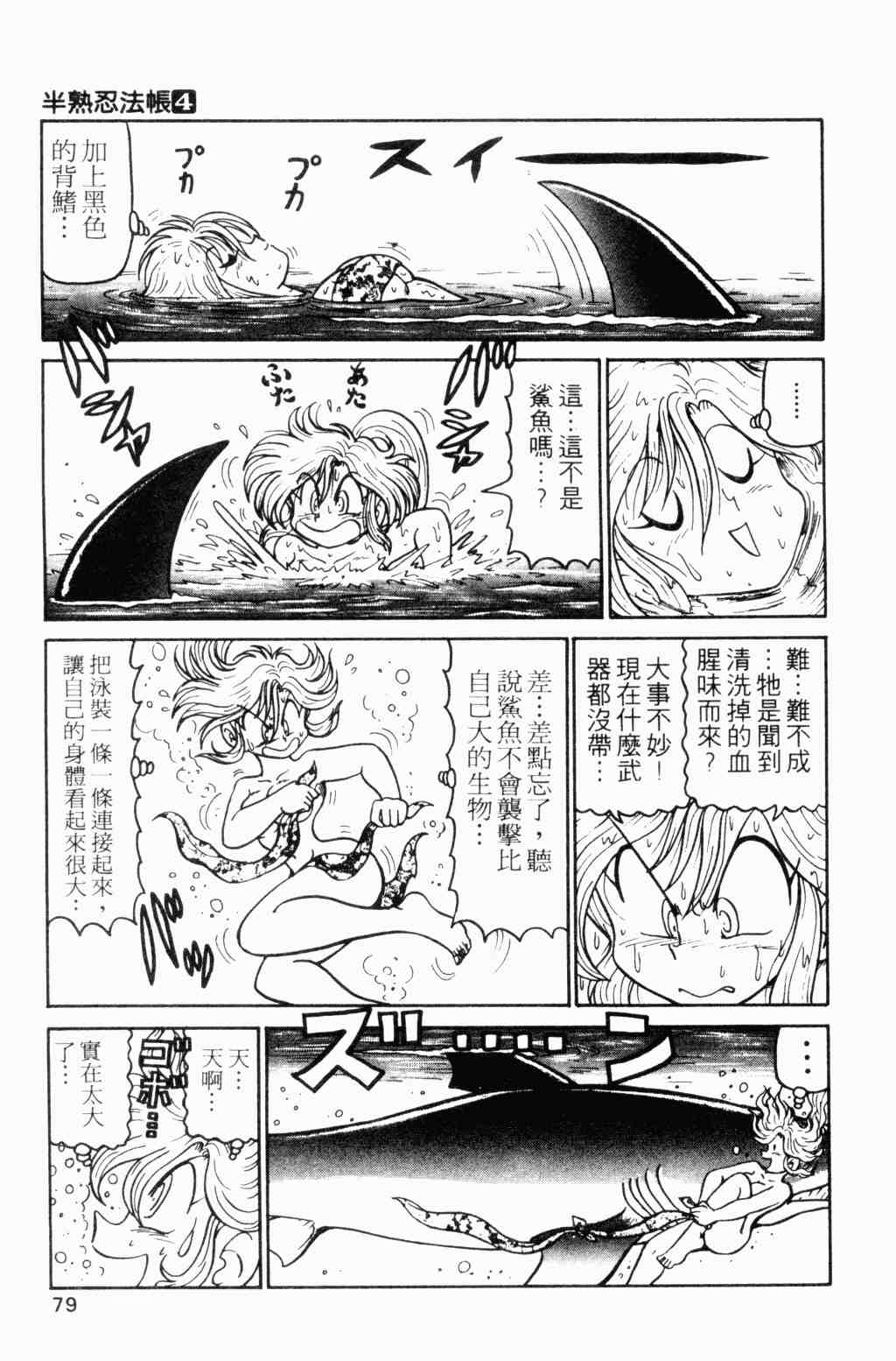 《半熟忍法帐》漫画 04卷