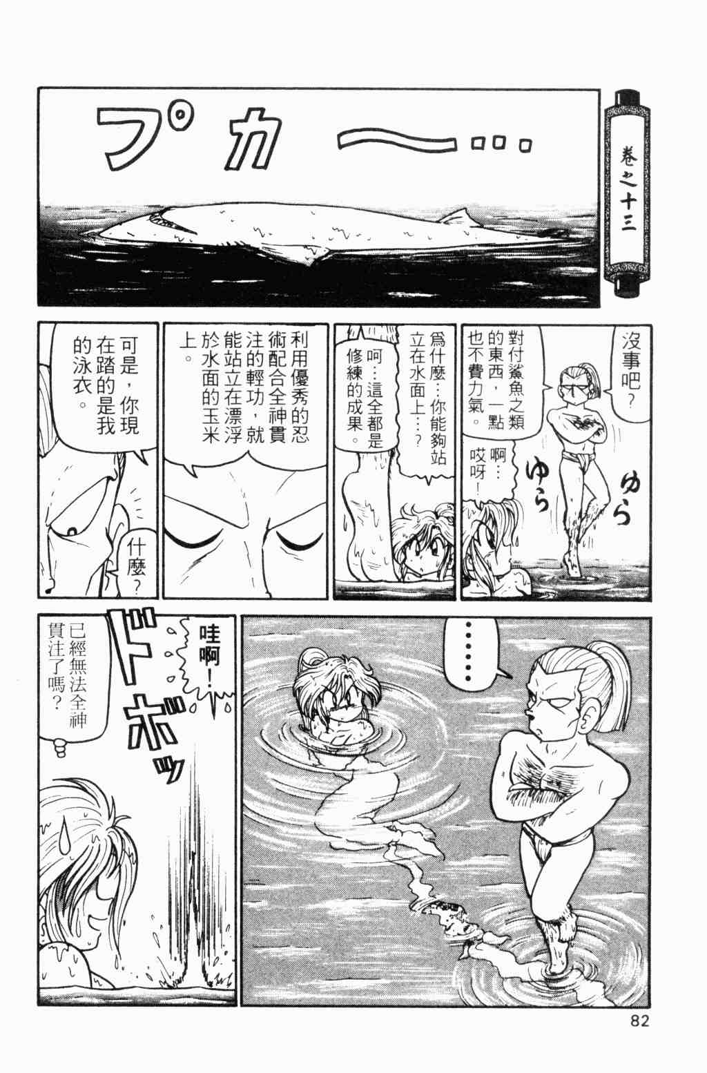 《半熟忍法帐》漫画 04卷