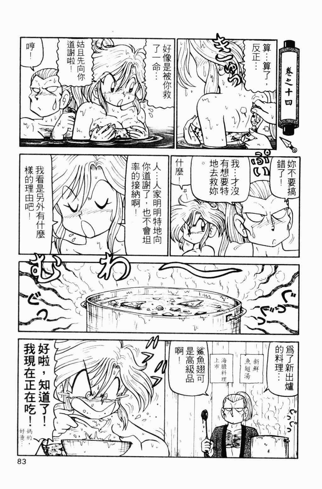 《半熟忍法帐》漫画 04卷