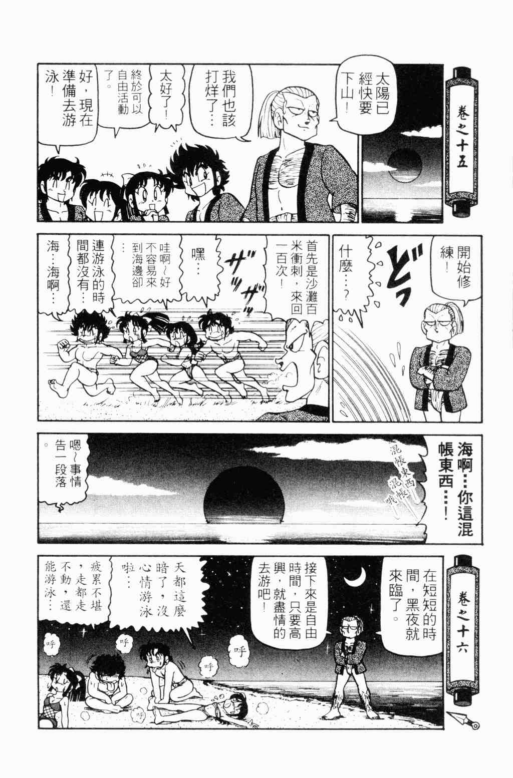 《半熟忍法帐》漫画 04卷