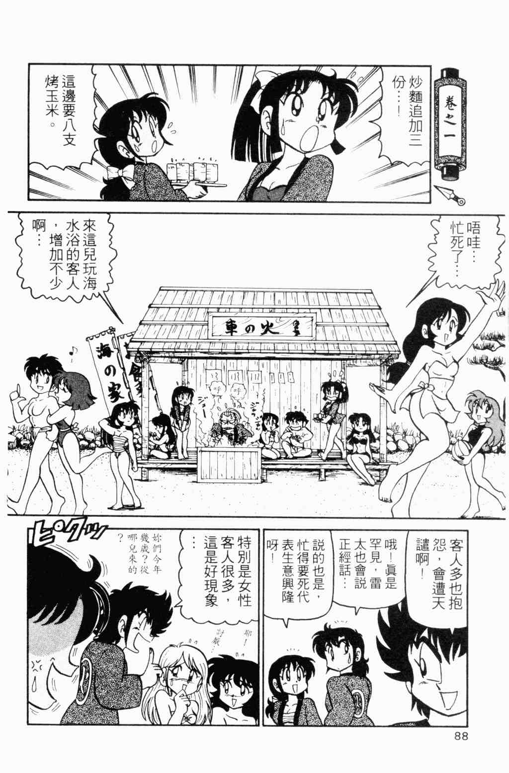 《半熟忍法帐》漫画 04卷