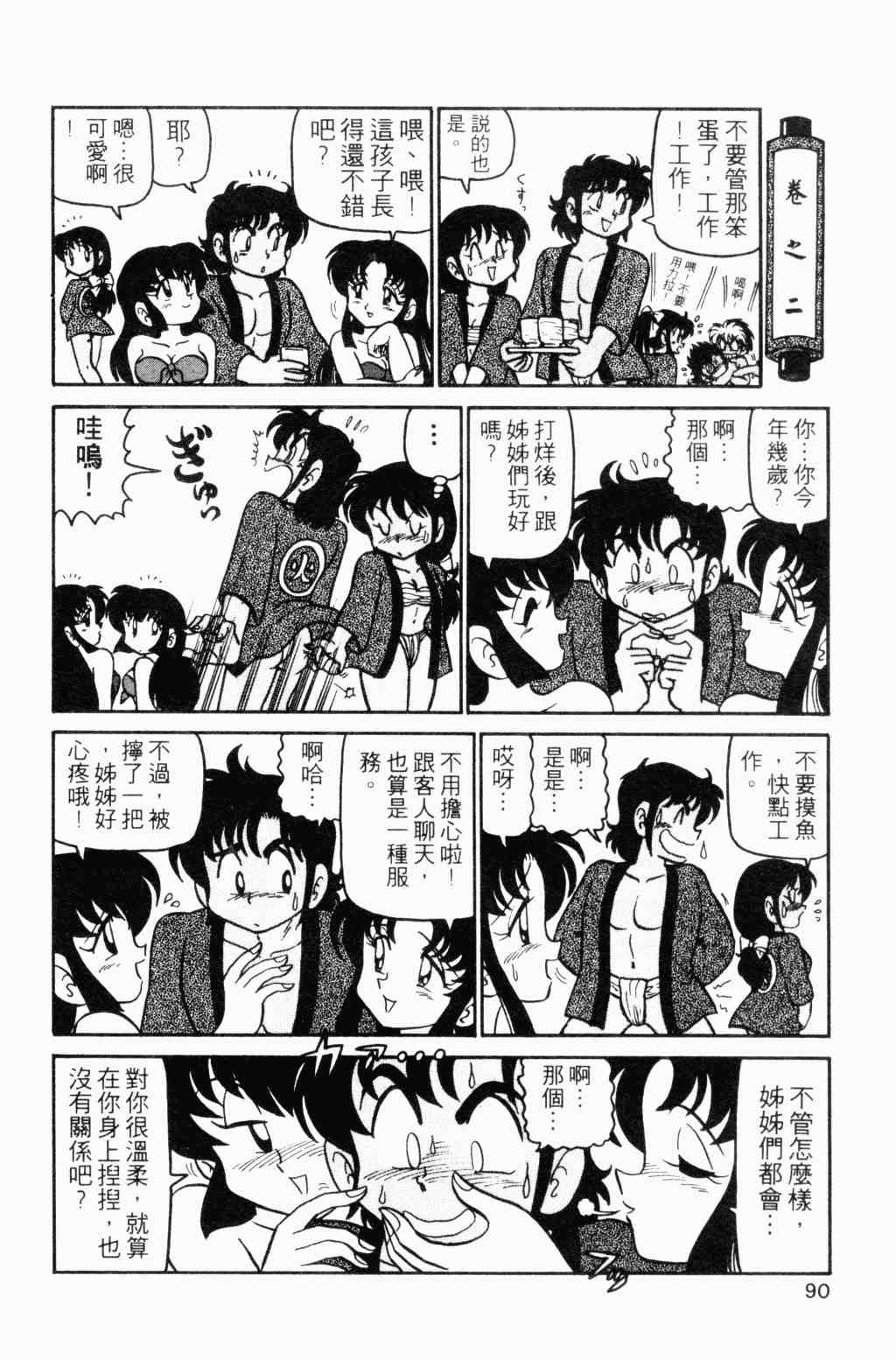 《半熟忍法帐》漫画 04卷