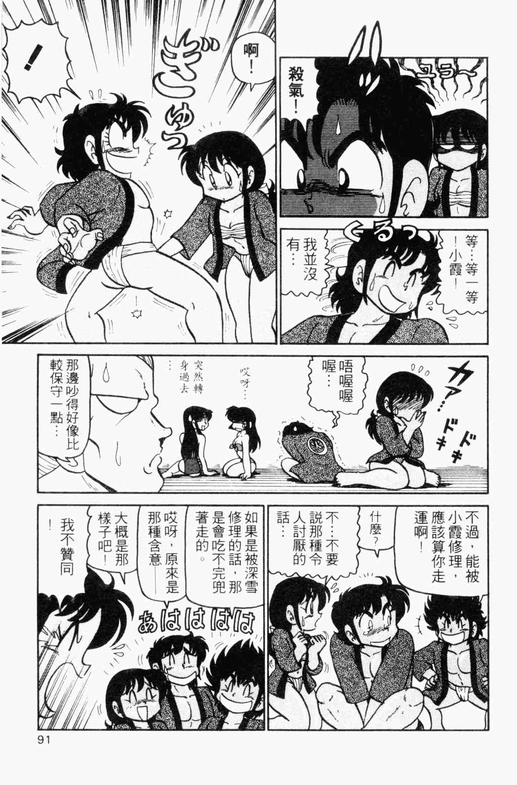 《半熟忍法帐》漫画 04卷