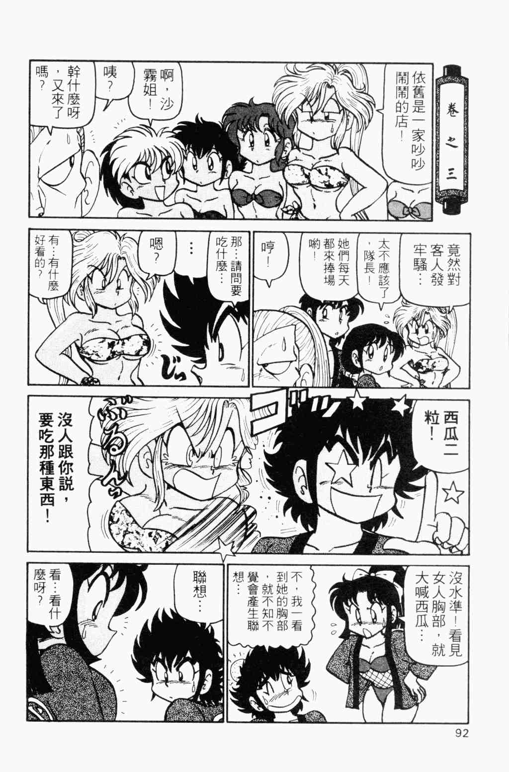 《半熟忍法帐》漫画 04卷