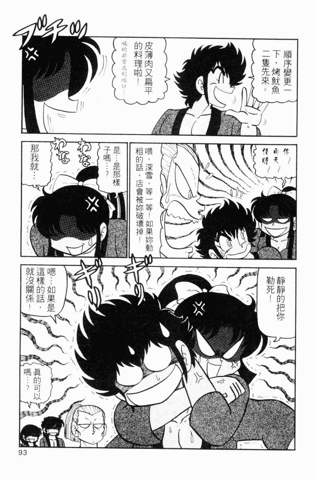 《半熟忍法帐》漫画 04卷