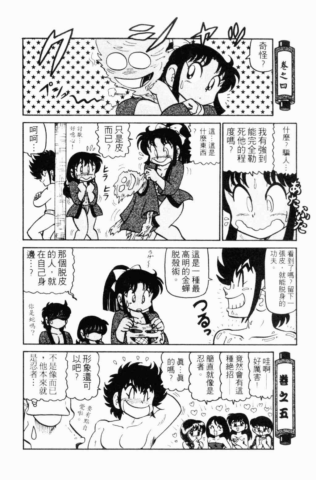 《半熟忍法帐》漫画 04卷