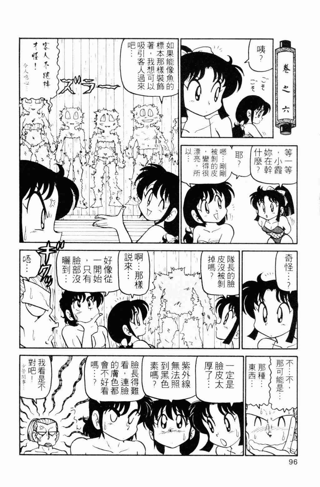 《半熟忍法帐》漫画 04卷