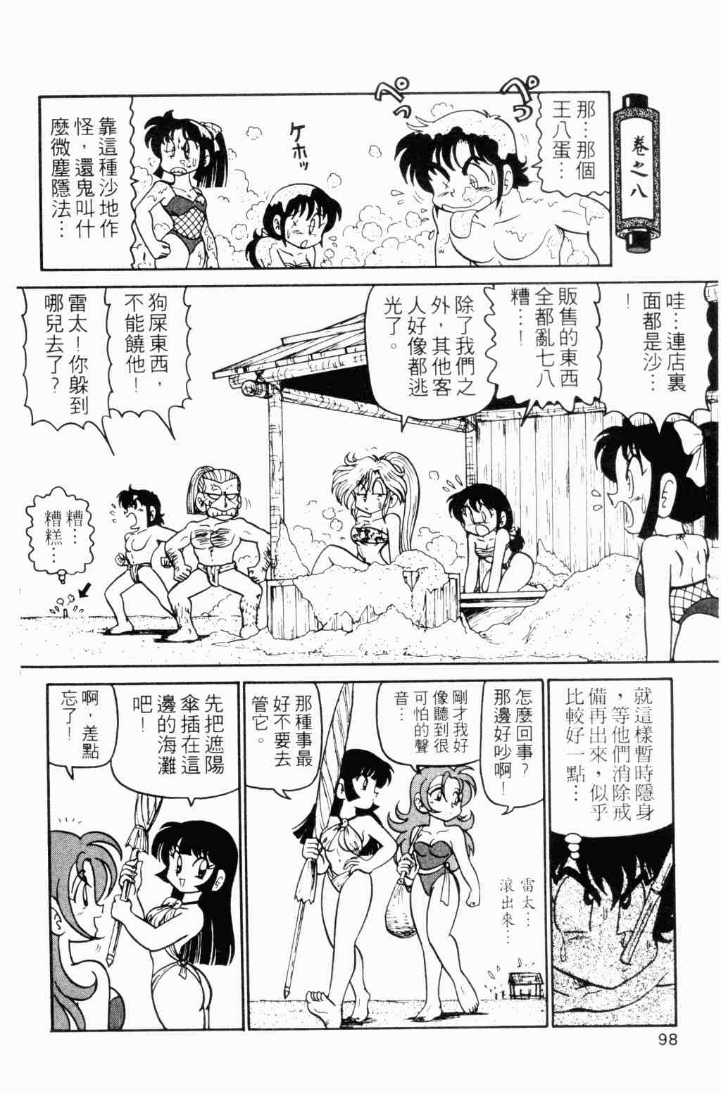 《半熟忍法帐》漫画 04卷