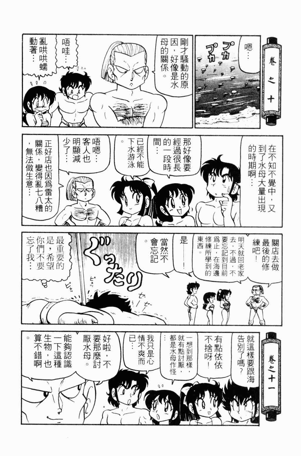 《半熟忍法帐》漫画 04卷