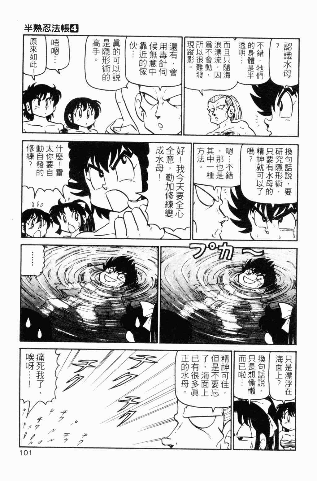 《半熟忍法帐》漫画 04卷