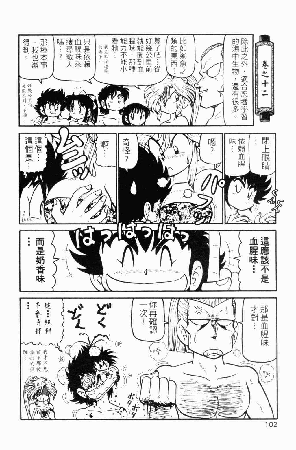 《半熟忍法帐》漫画 04卷