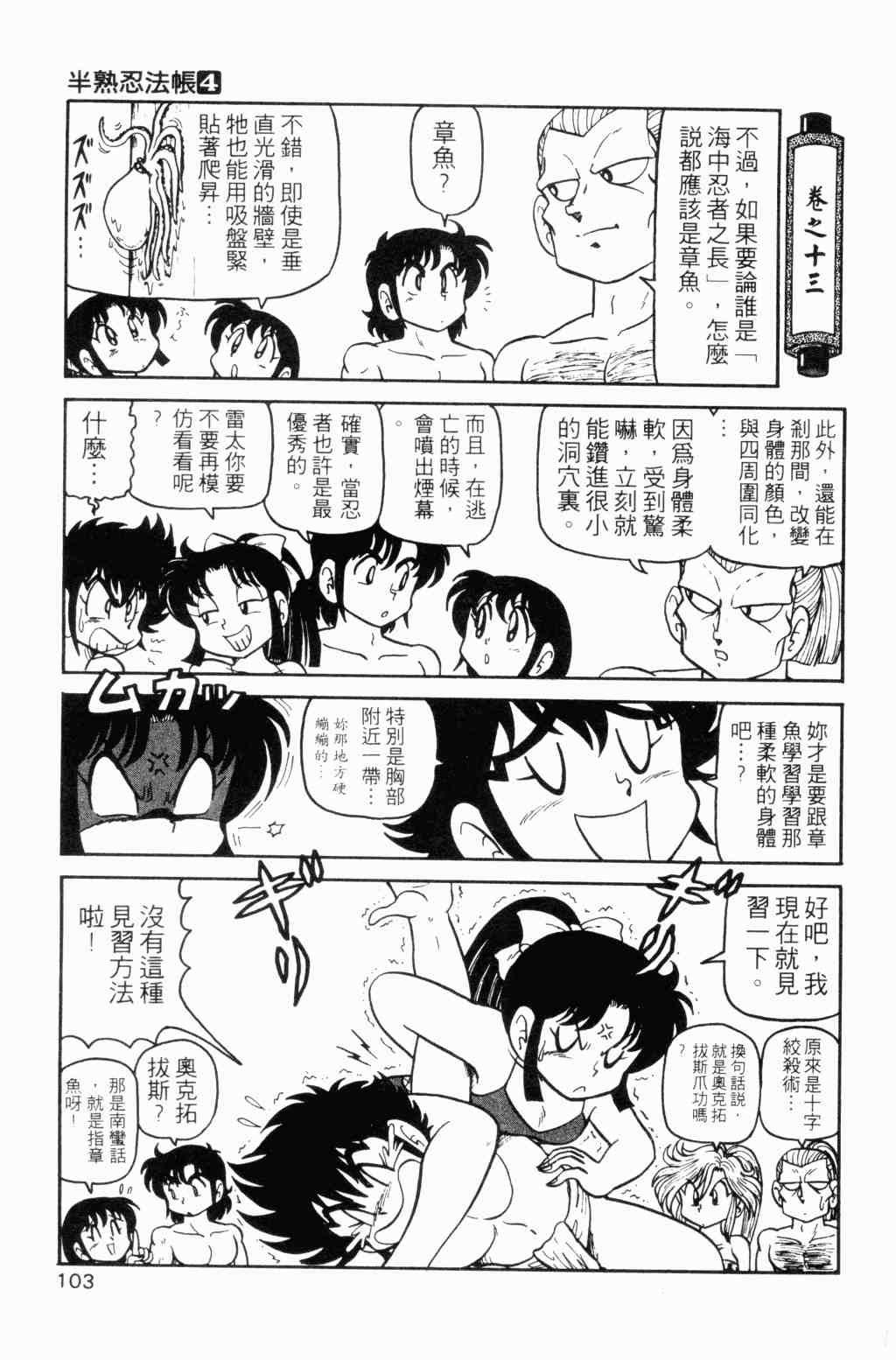 《半熟忍法帐》漫画 04卷