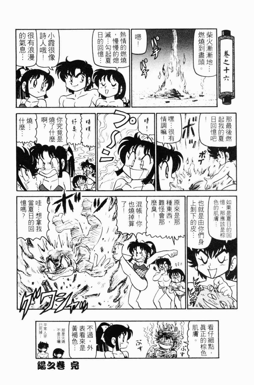 《半熟忍法帐》漫画 04卷