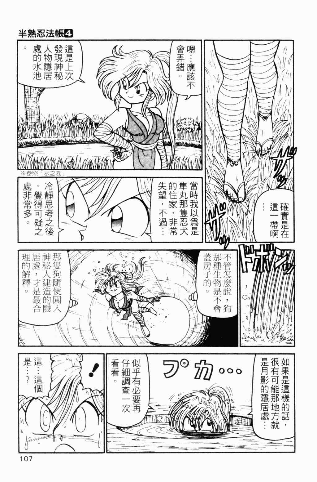 《半熟忍法帐》漫画 04卷