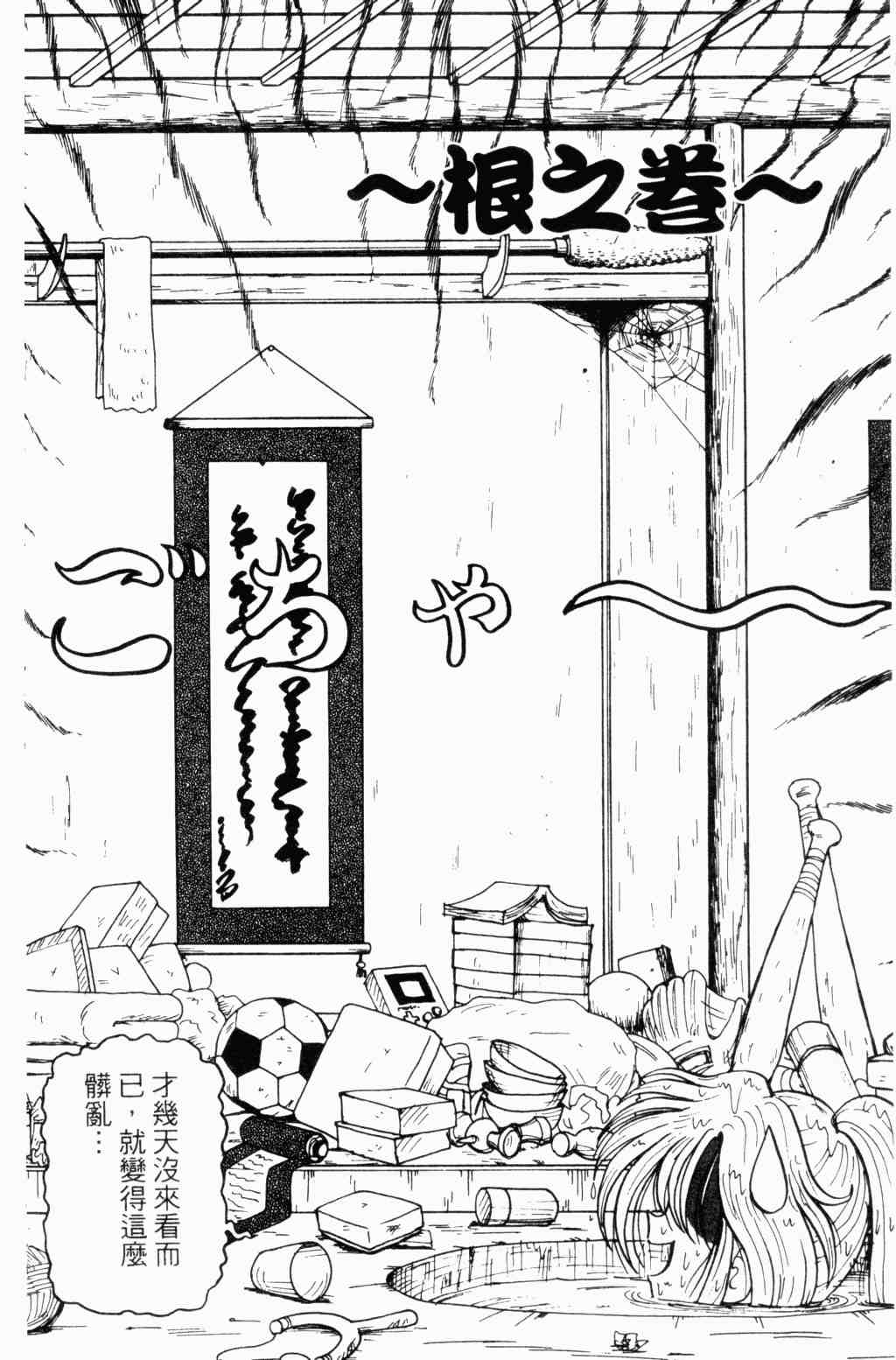 《半熟忍法帐》漫画 04卷