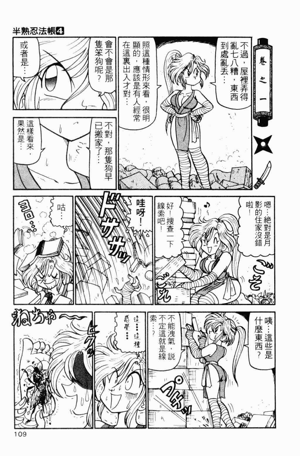 《半熟忍法帐》漫画 04卷