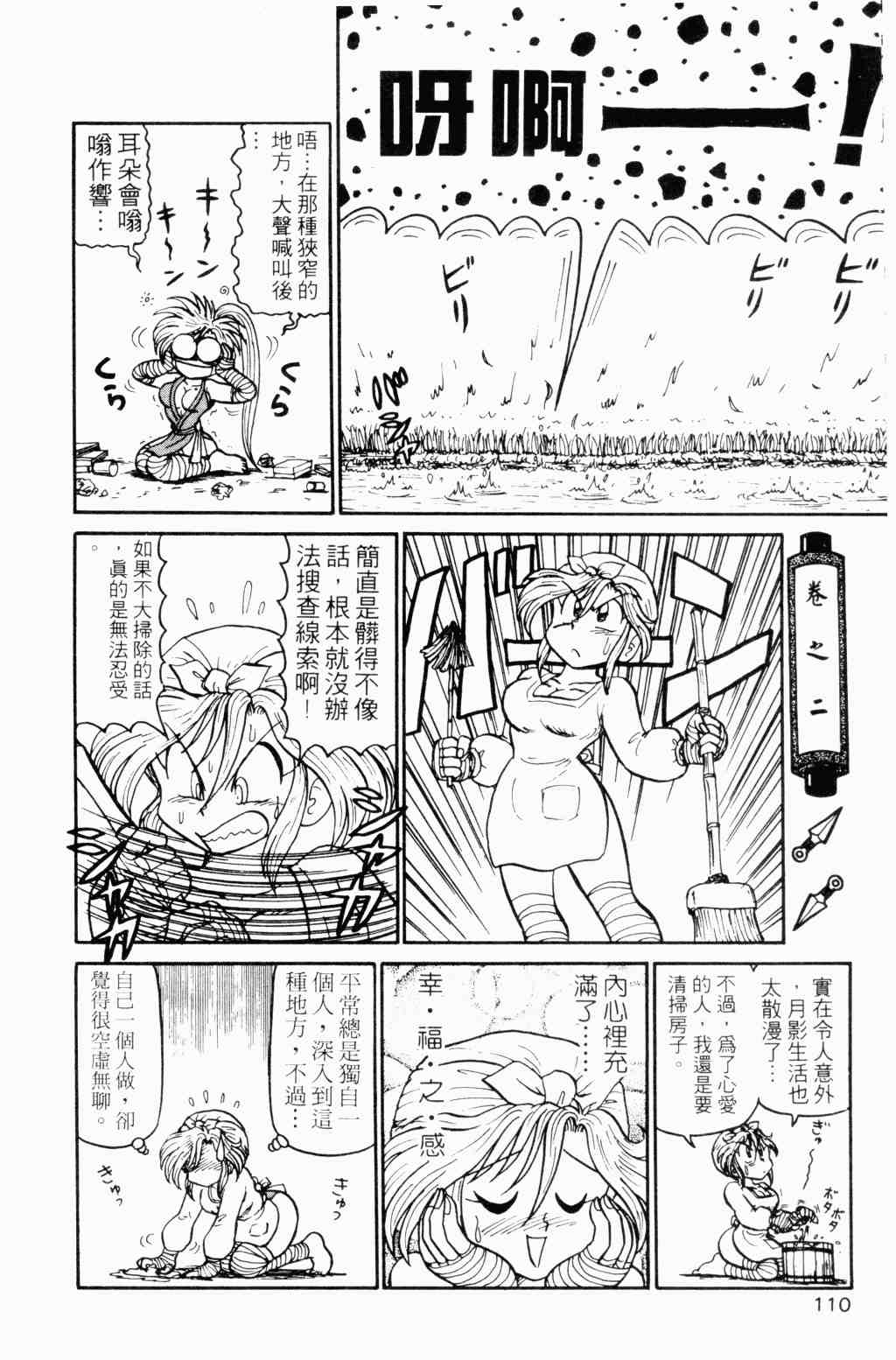 《半熟忍法帐》漫画 04卷