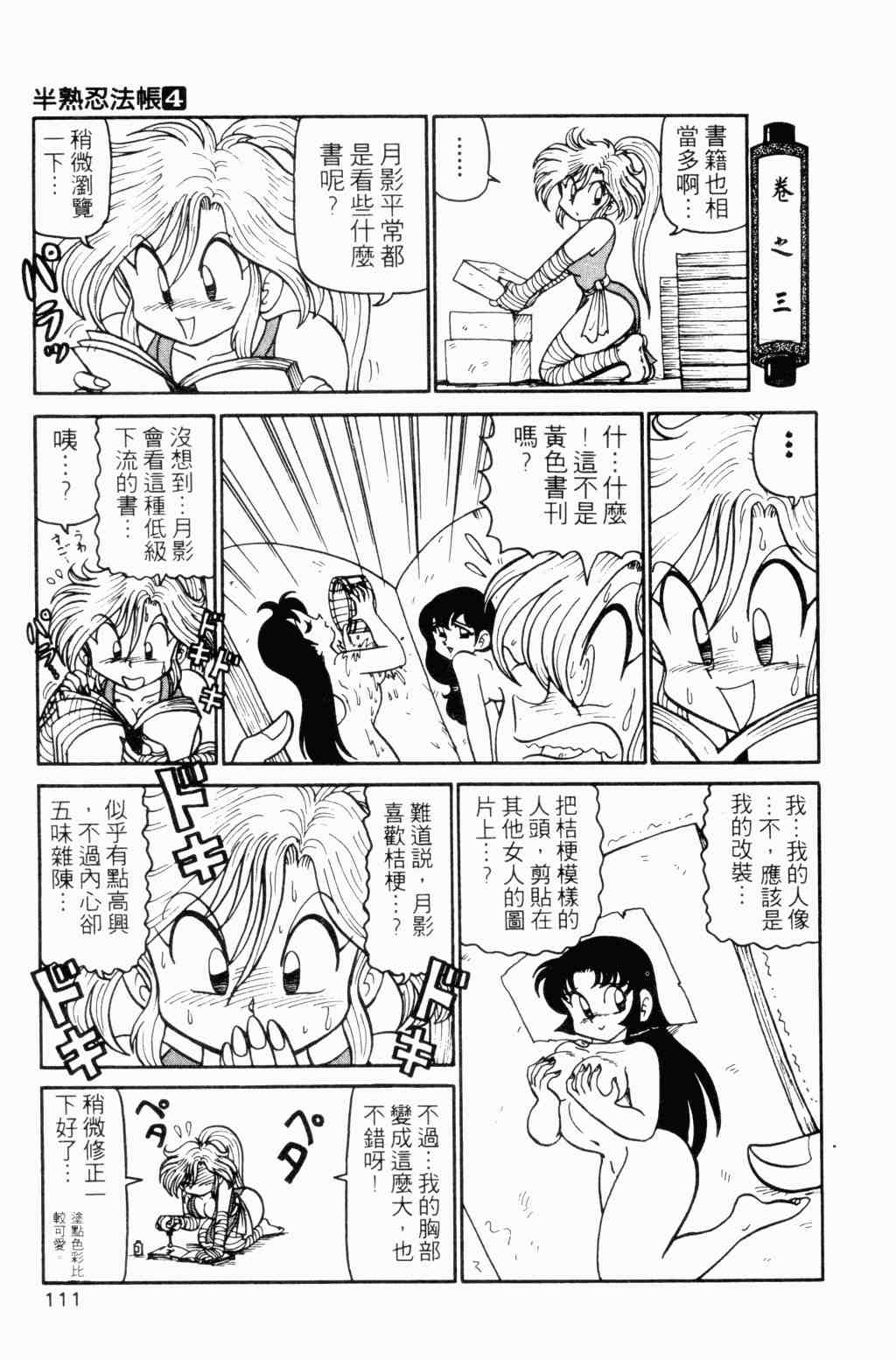 《半熟忍法帐》漫画 04卷