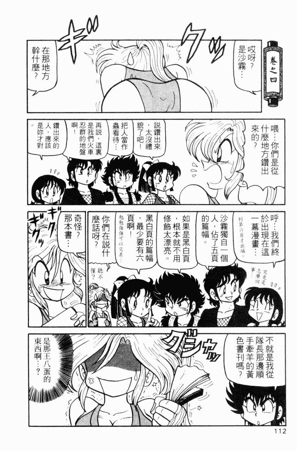 《半熟忍法帐》漫画 04卷