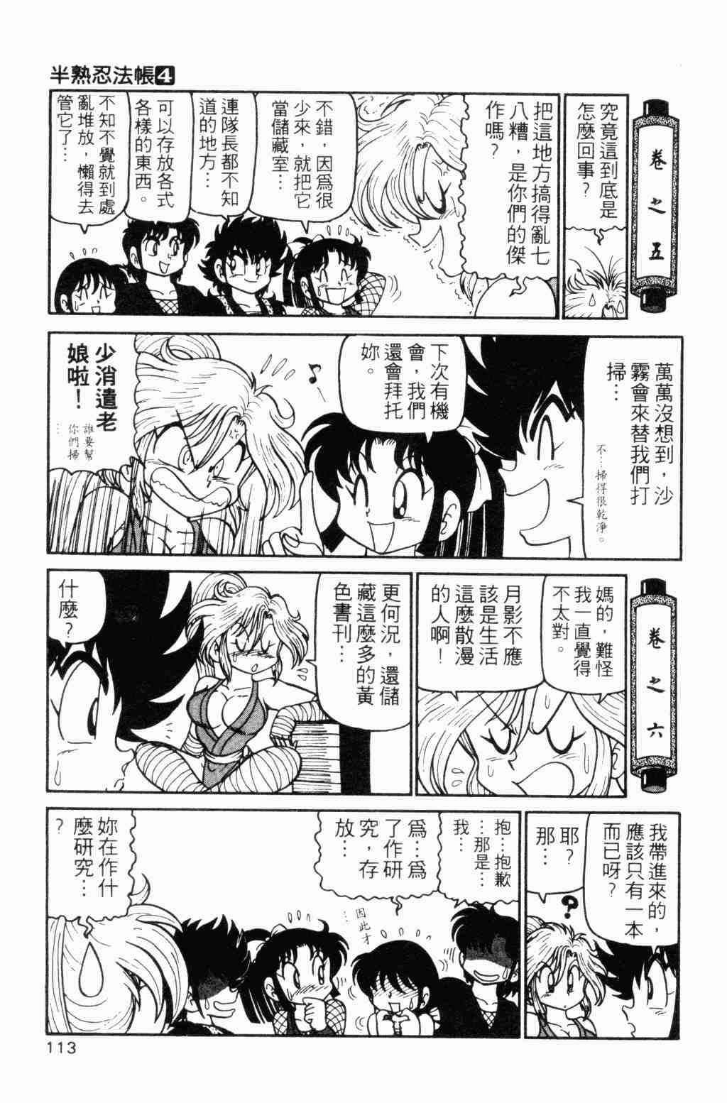 《半熟忍法帐》漫画 04卷