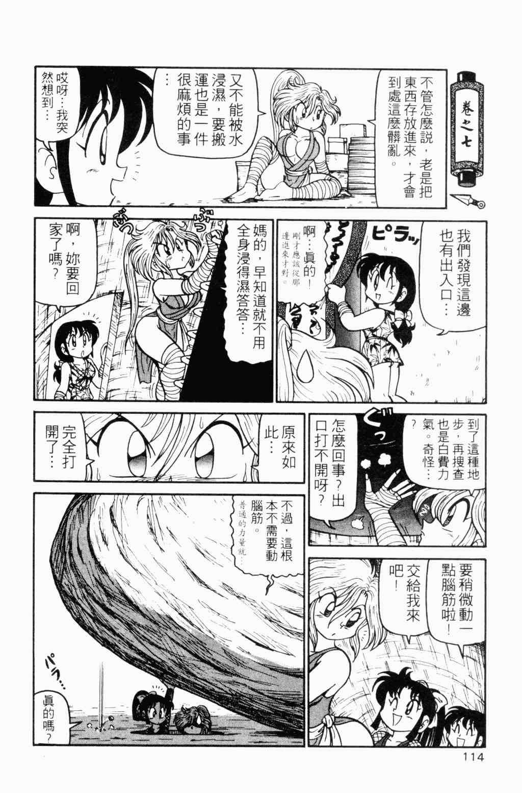 《半熟忍法帐》漫画 04卷