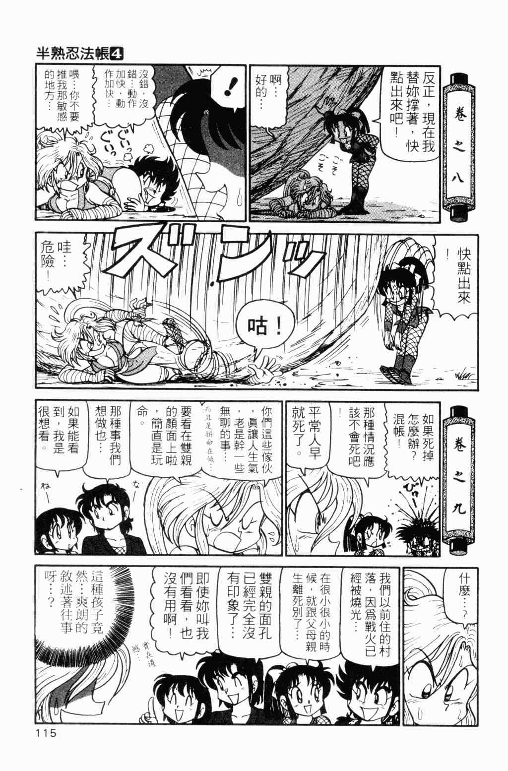 《半熟忍法帐》漫画 04卷