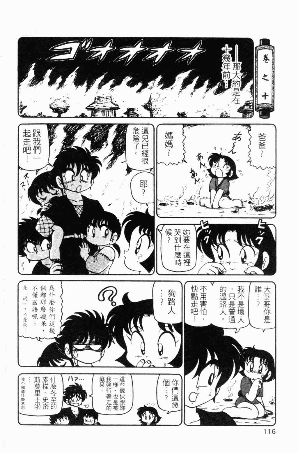 《半熟忍法帐》漫画 04卷