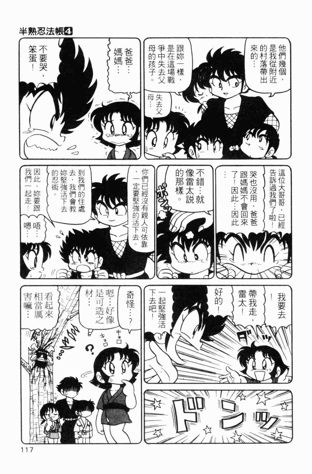 《半熟忍法帐》漫画 04卷