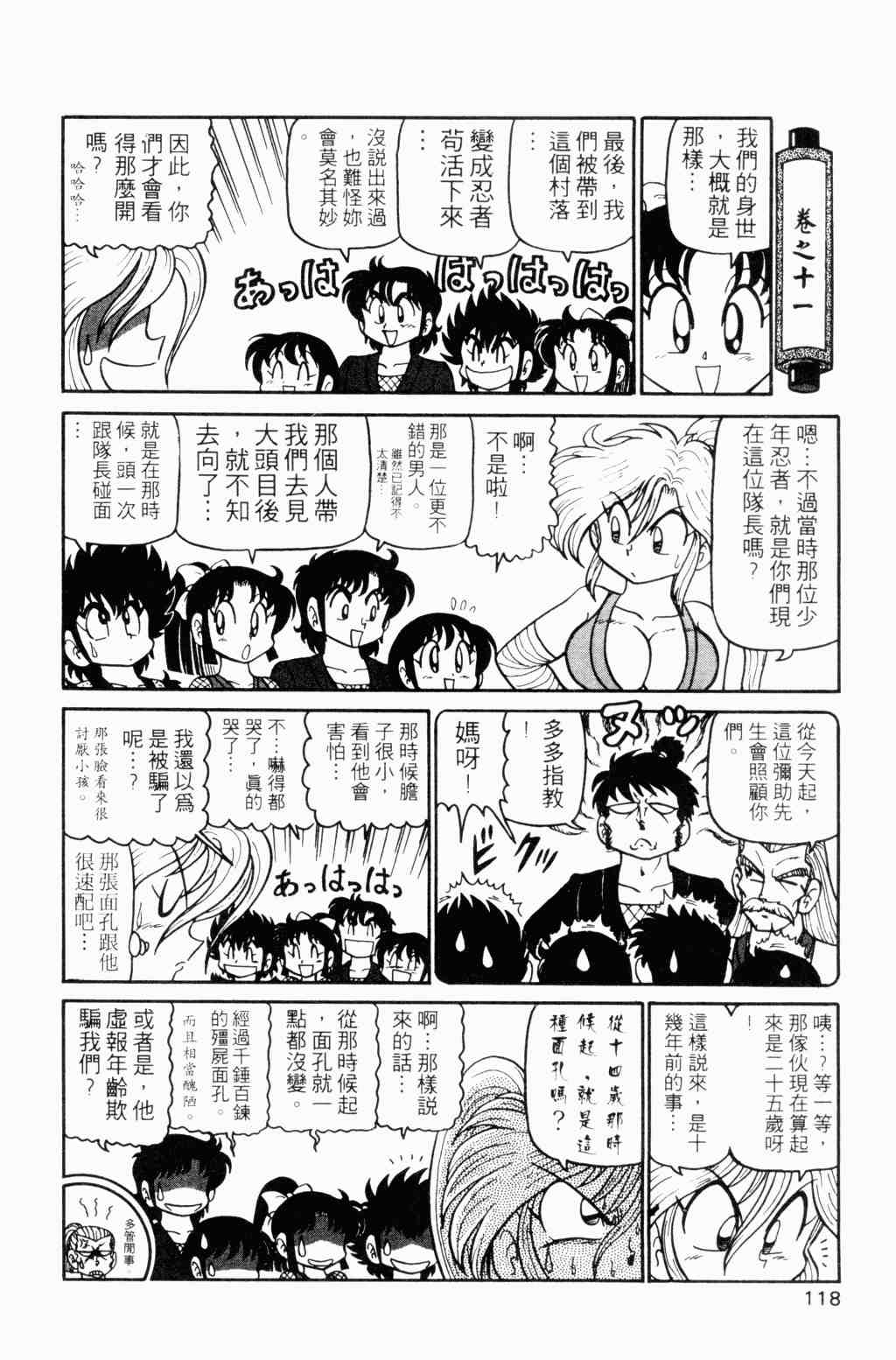 《半熟忍法帐》漫画 04卷