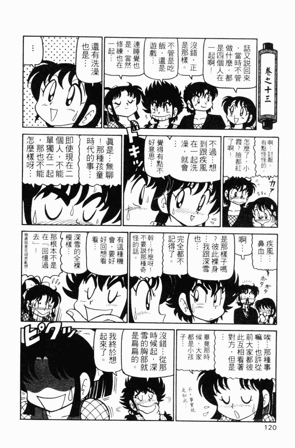 《半熟忍法帐》漫画 04卷