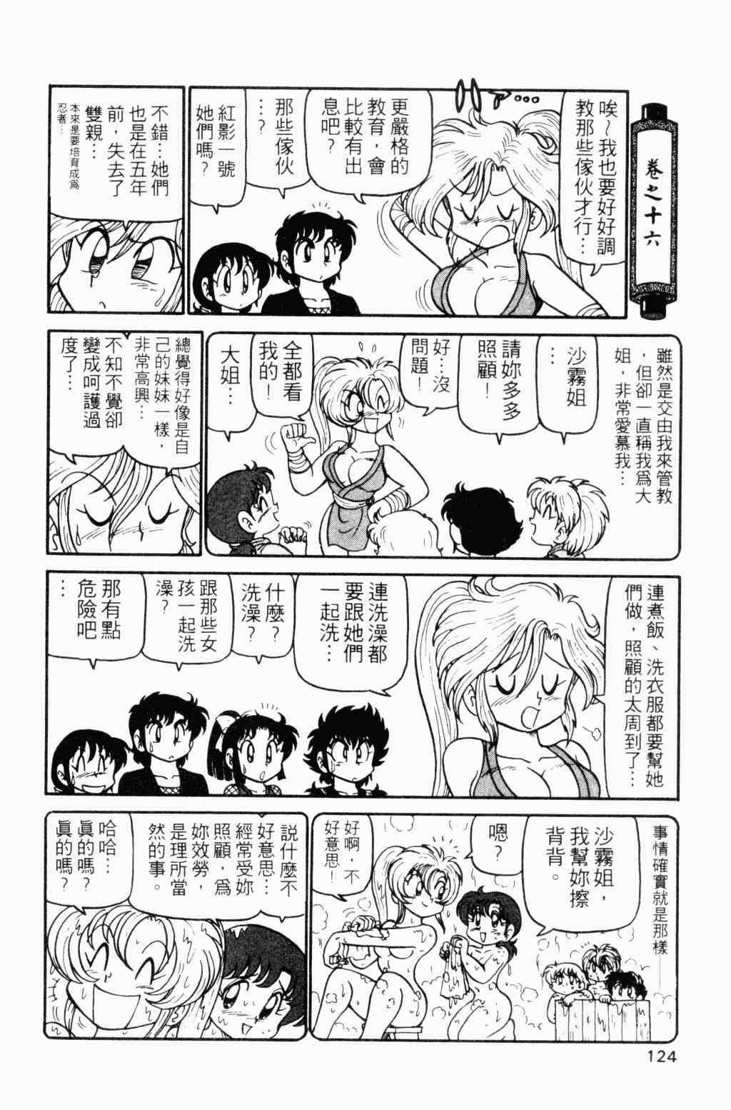 《半熟忍法帐》漫画 04卷