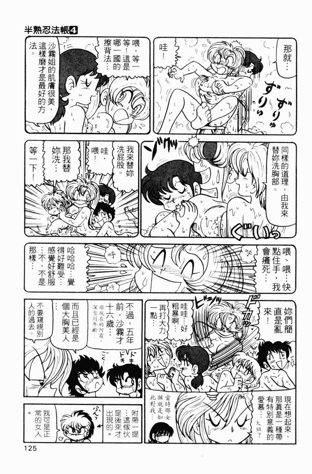 《半熟忍法帐》漫画 04卷