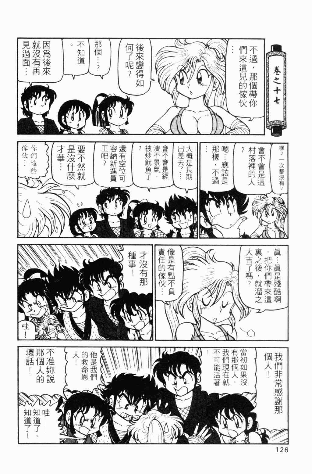 《半熟忍法帐》漫画 04卷