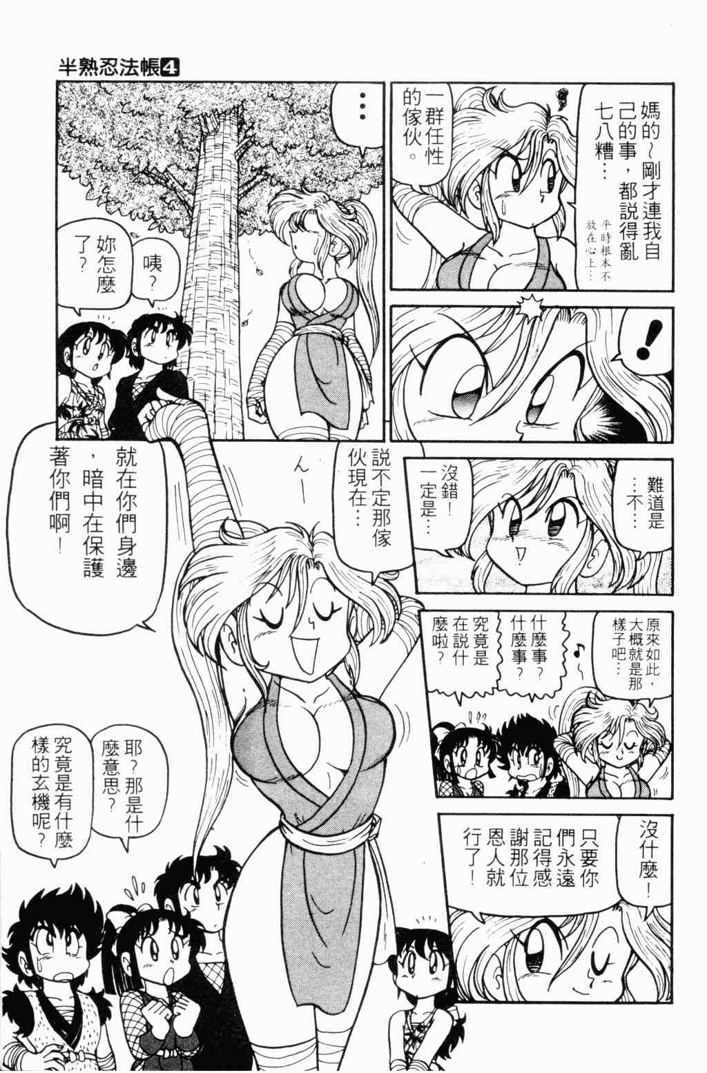 《半熟忍法帐》漫画 04卷