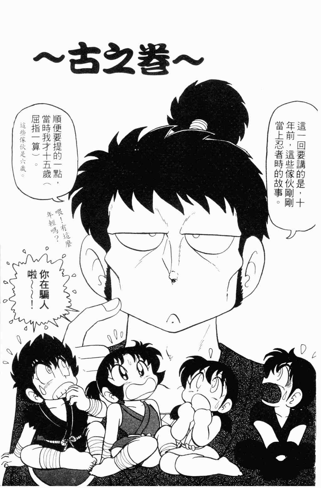 《半熟忍法帐》漫画 04卷