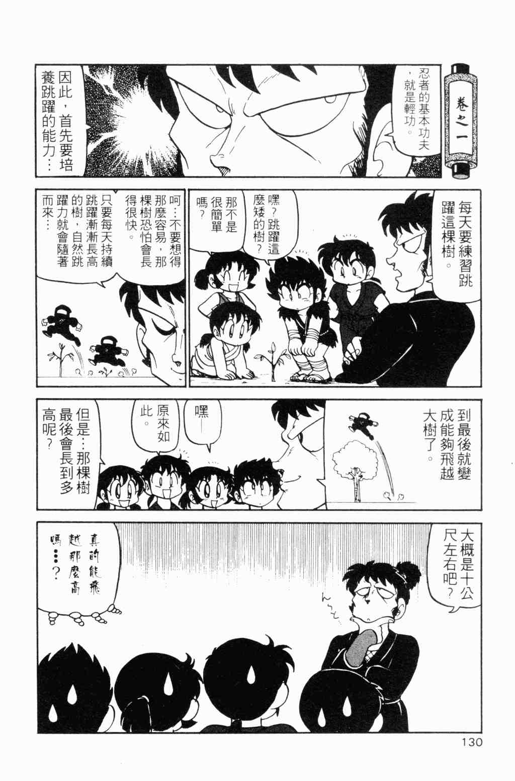 《半熟忍法帐》漫画 04卷