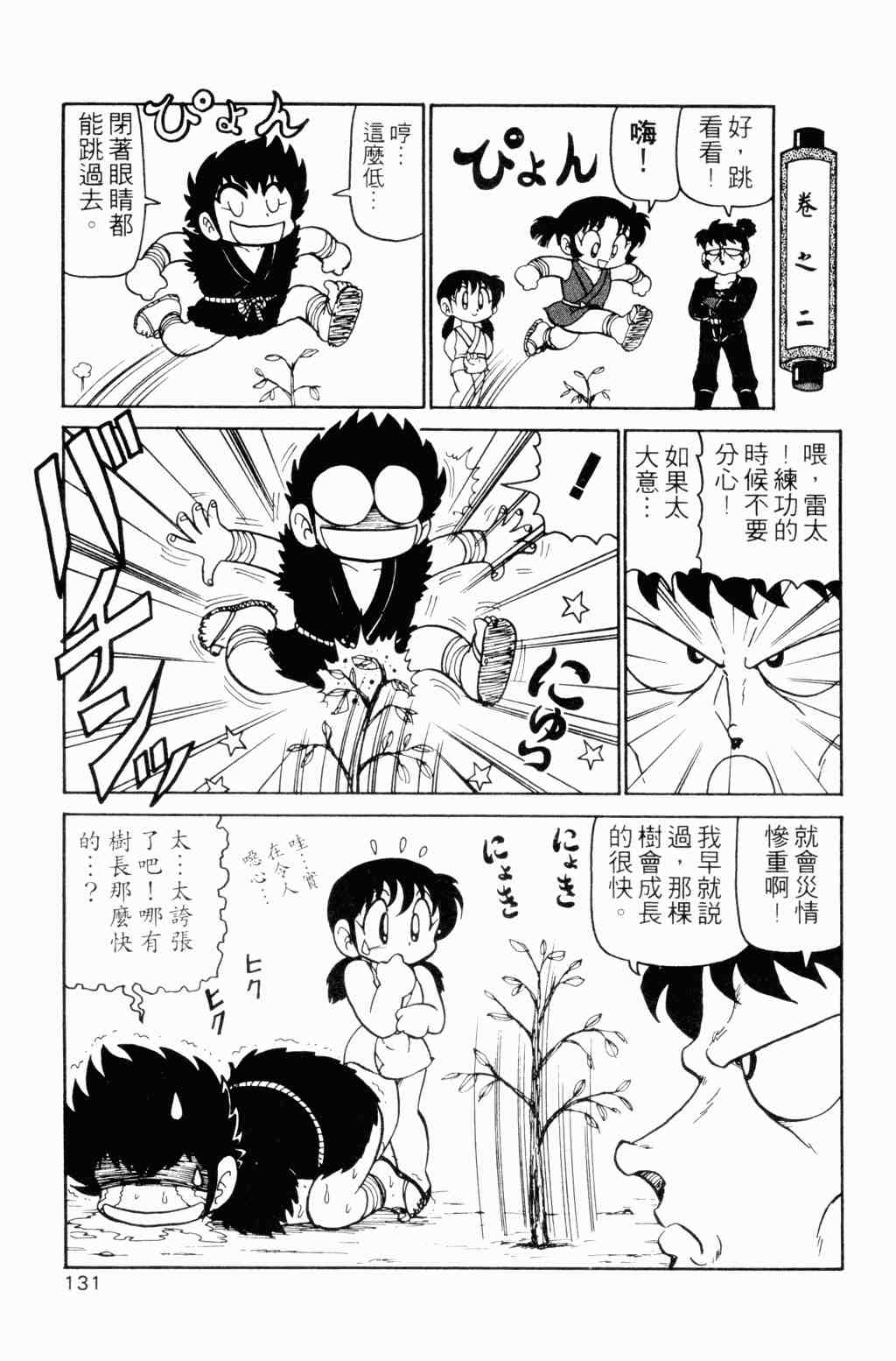 《半熟忍法帐》漫画 04卷