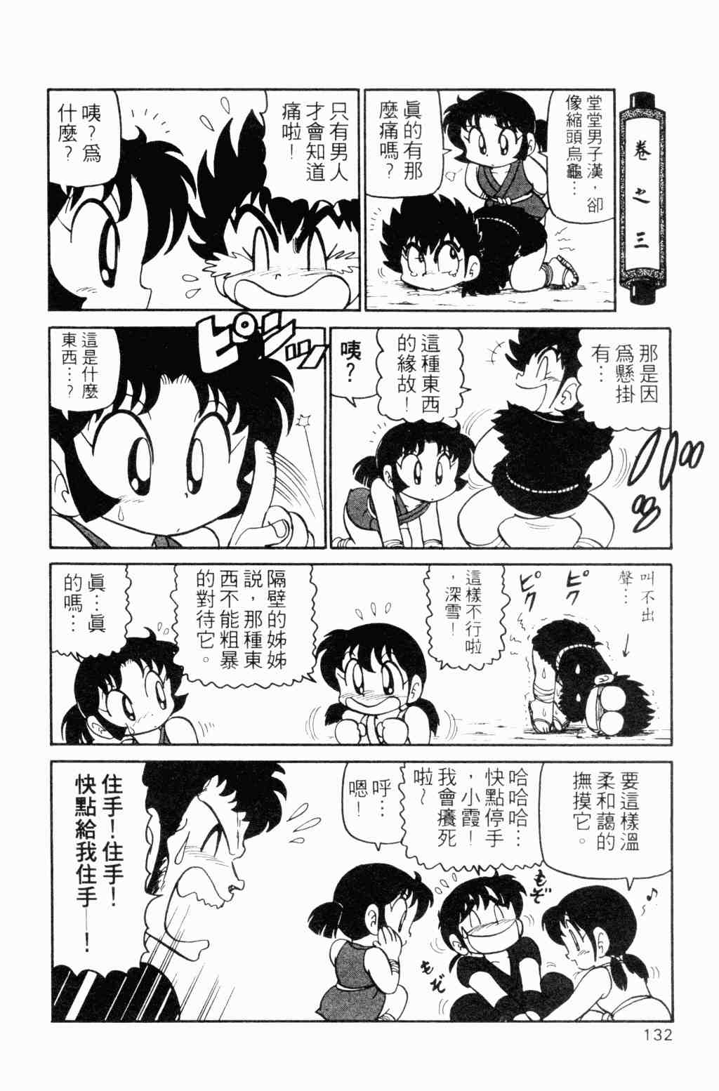 《半熟忍法帐》漫画 04卷