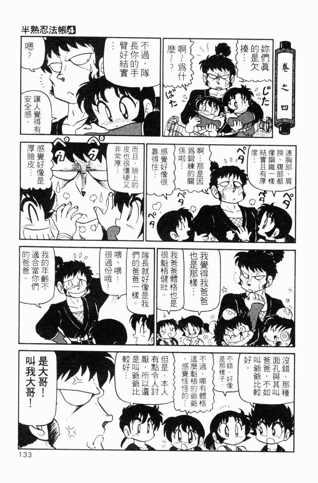 《半熟忍法帐》漫画 04卷