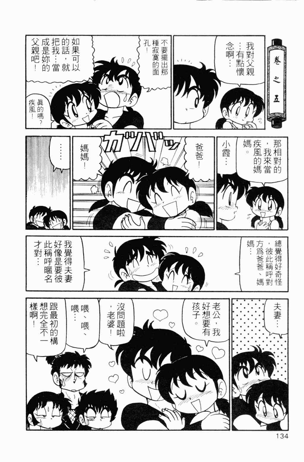 《半熟忍法帐》漫画 04卷