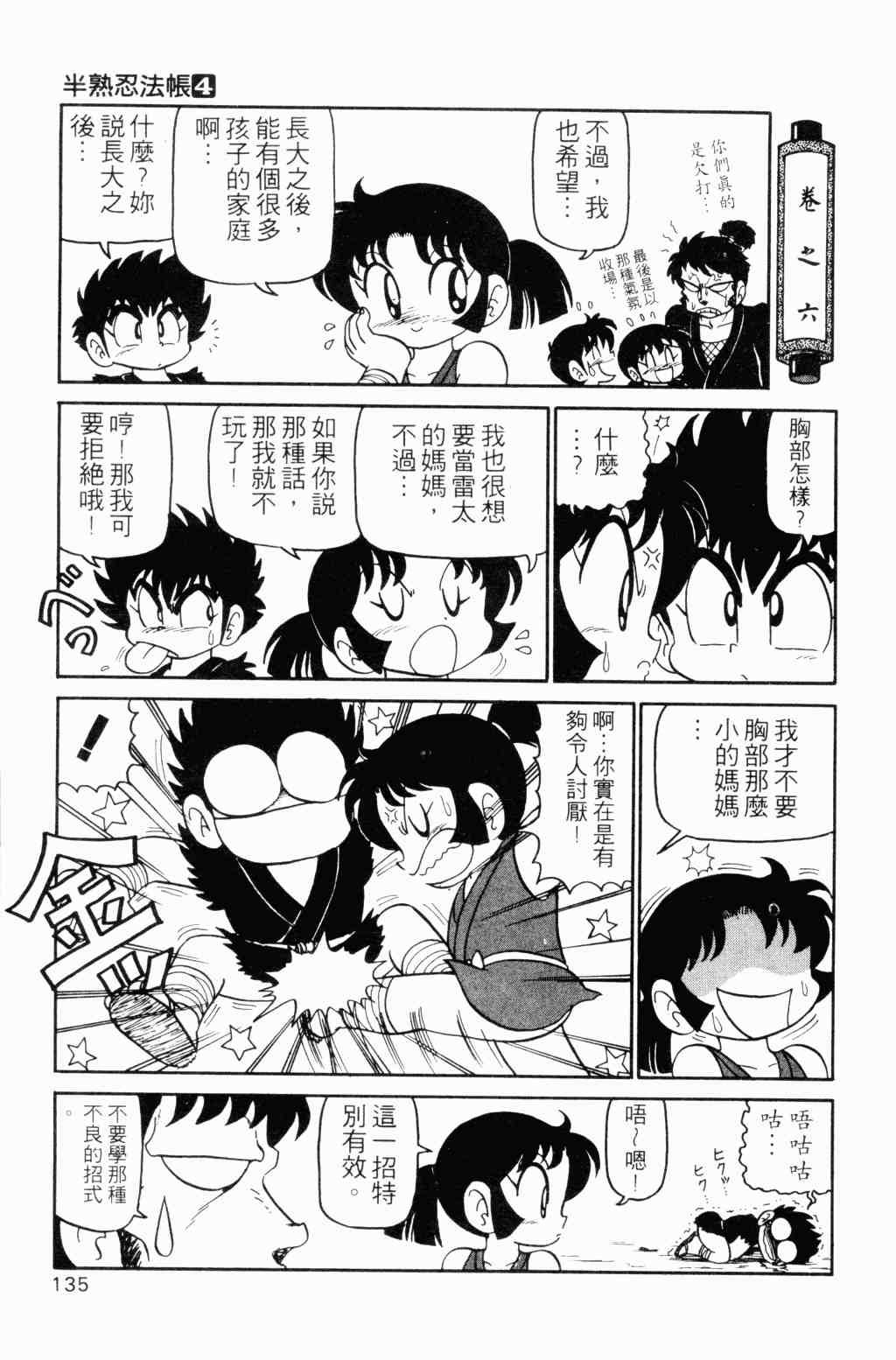 《半熟忍法帐》漫画 04卷