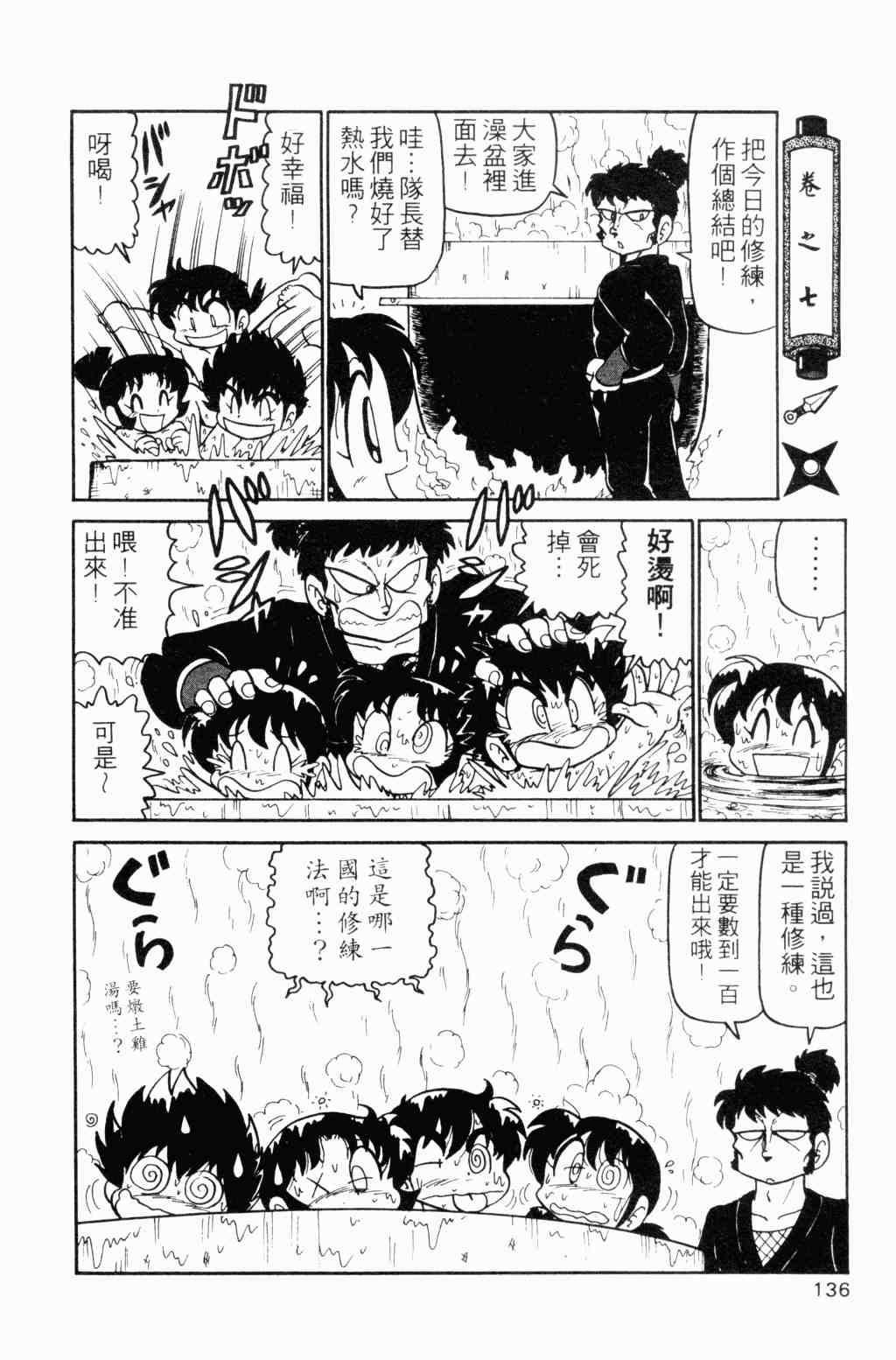 《半熟忍法帐》漫画 04卷