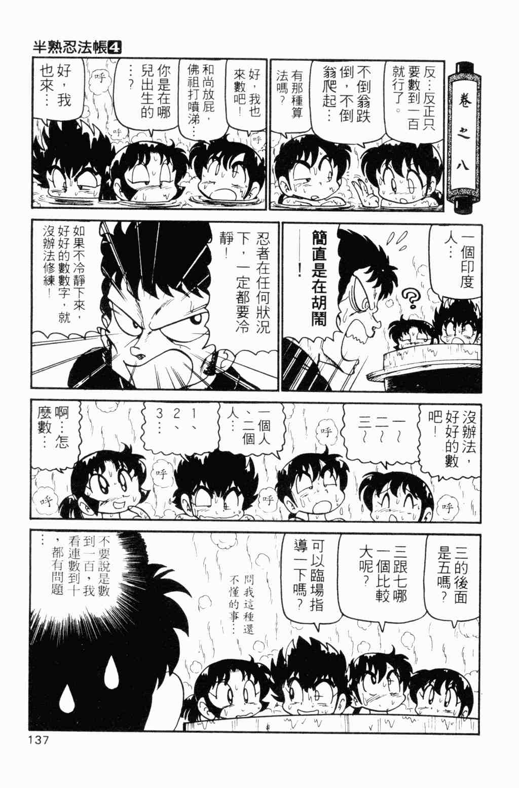 《半熟忍法帐》漫画 04卷