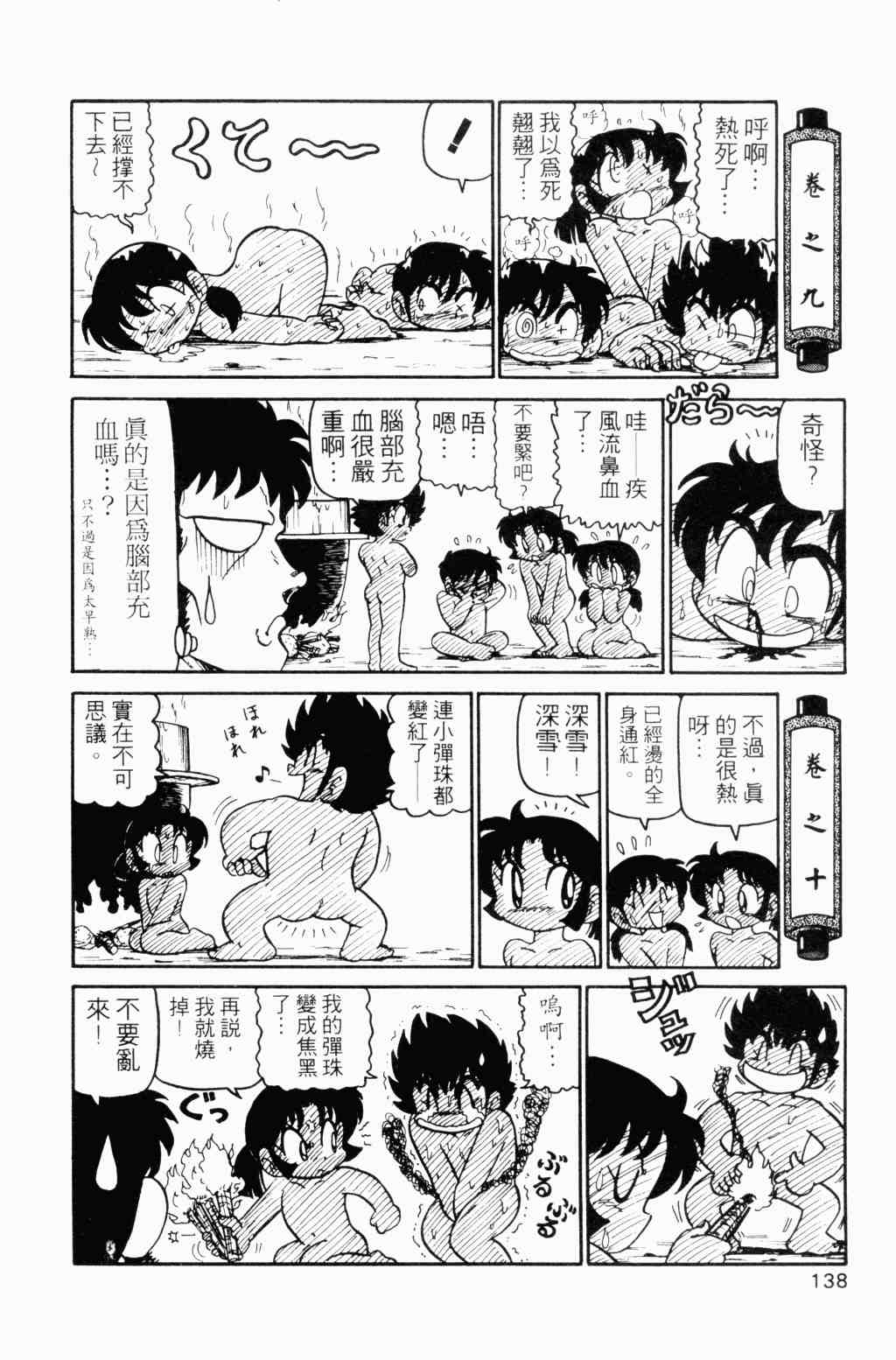 《半熟忍法帐》漫画 04卷